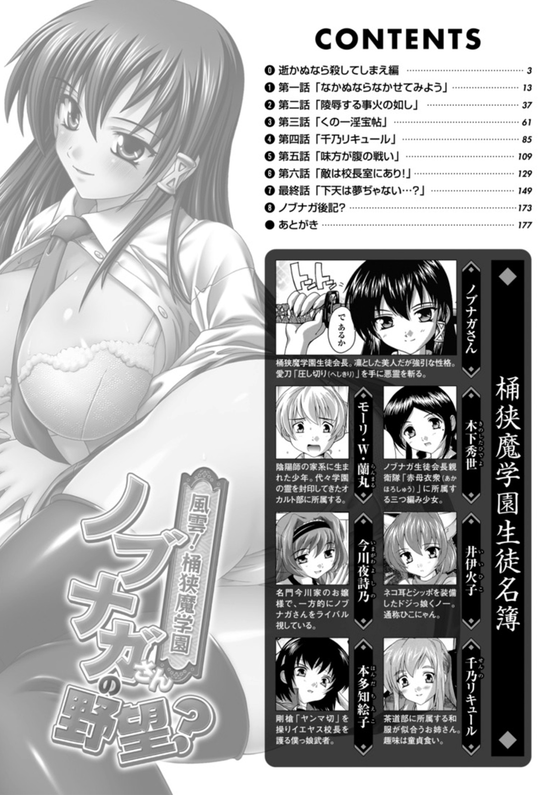 Fuuun! Okehazama Gakuen Nobunaga-san no Yabou? page 12 full