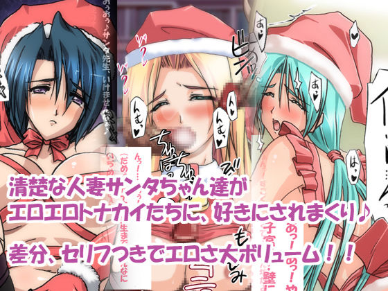Santa-chan ni Oshioki! 2 ~Hitozuma Santa-chan ni Oshioki~ page 1 full