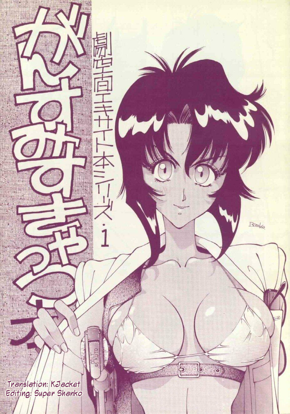 Geki Kuukan Excite Hon Series 1 - Gunsmith Cats Hon page 1 full