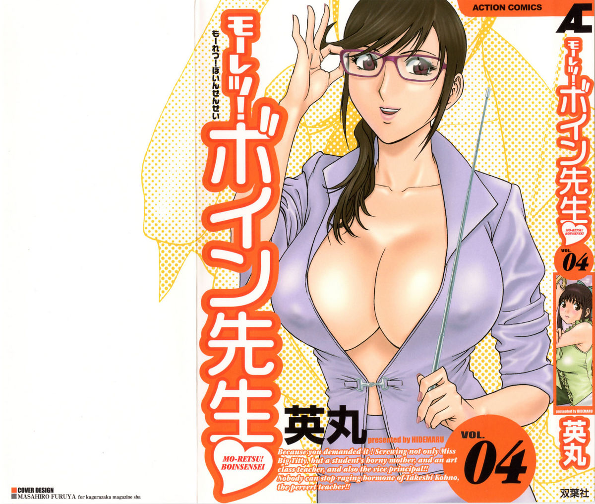 Mo-Retsu! Boin Sensei  Vol.4 page 1 full