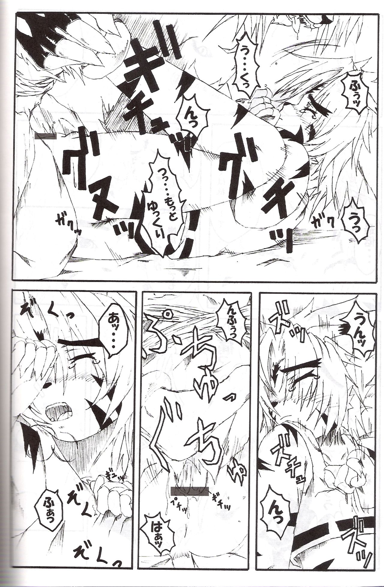 Byakko Kyouen page 11 full