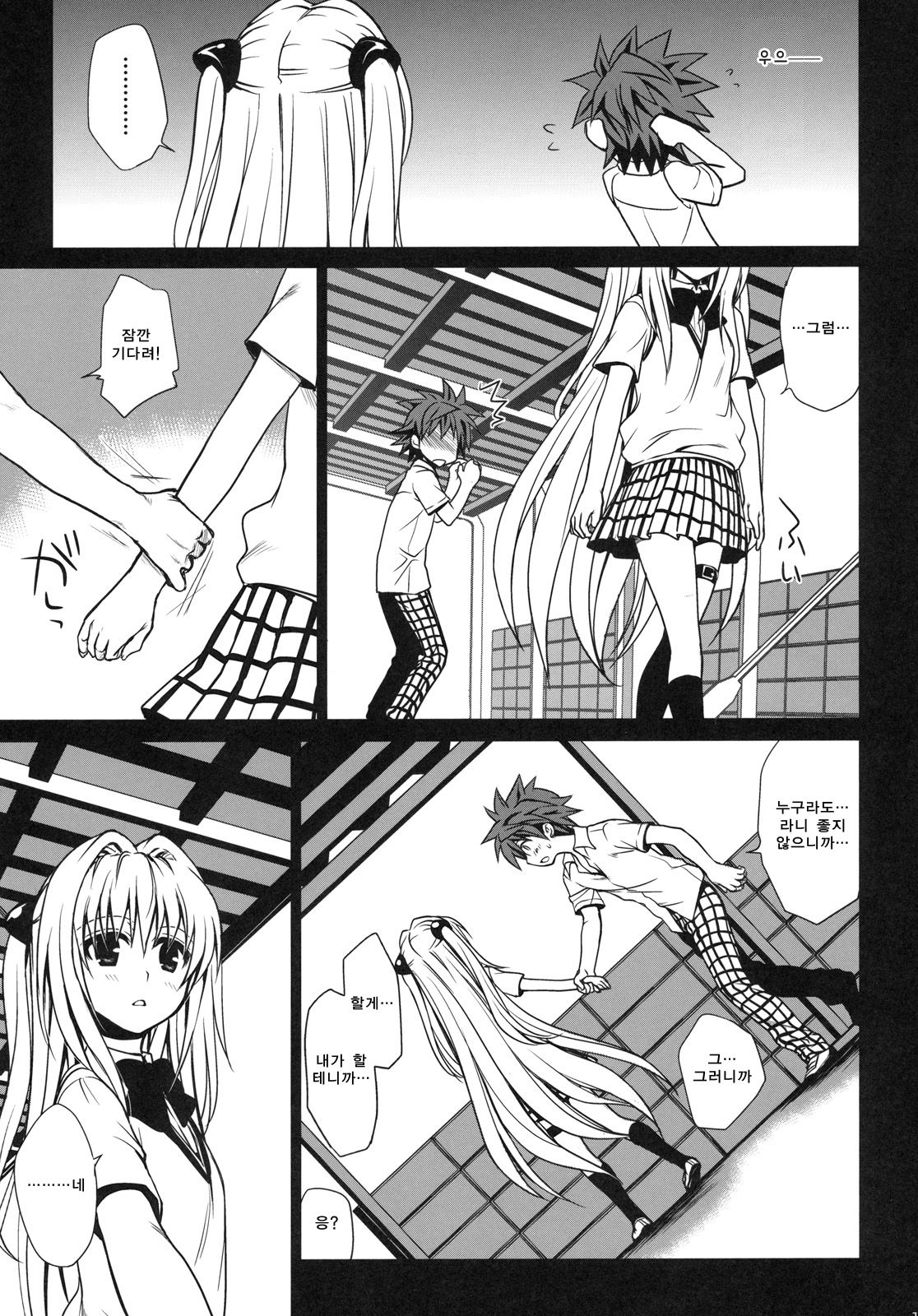 Shiro Yami-chan | 시로 야미 쨩 page 12 full