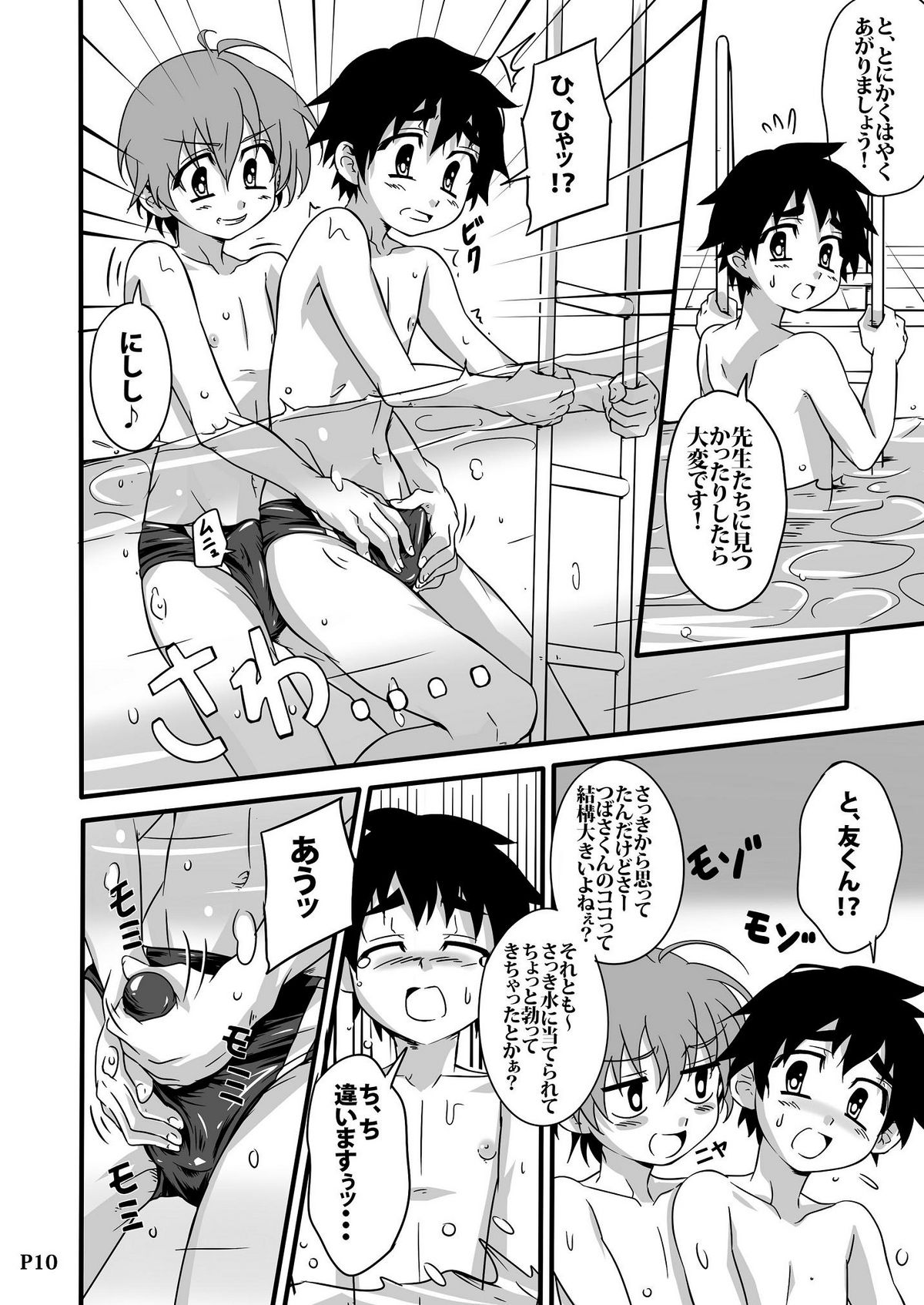 SCHOOL BOYS -Pool Hen- page 10 full