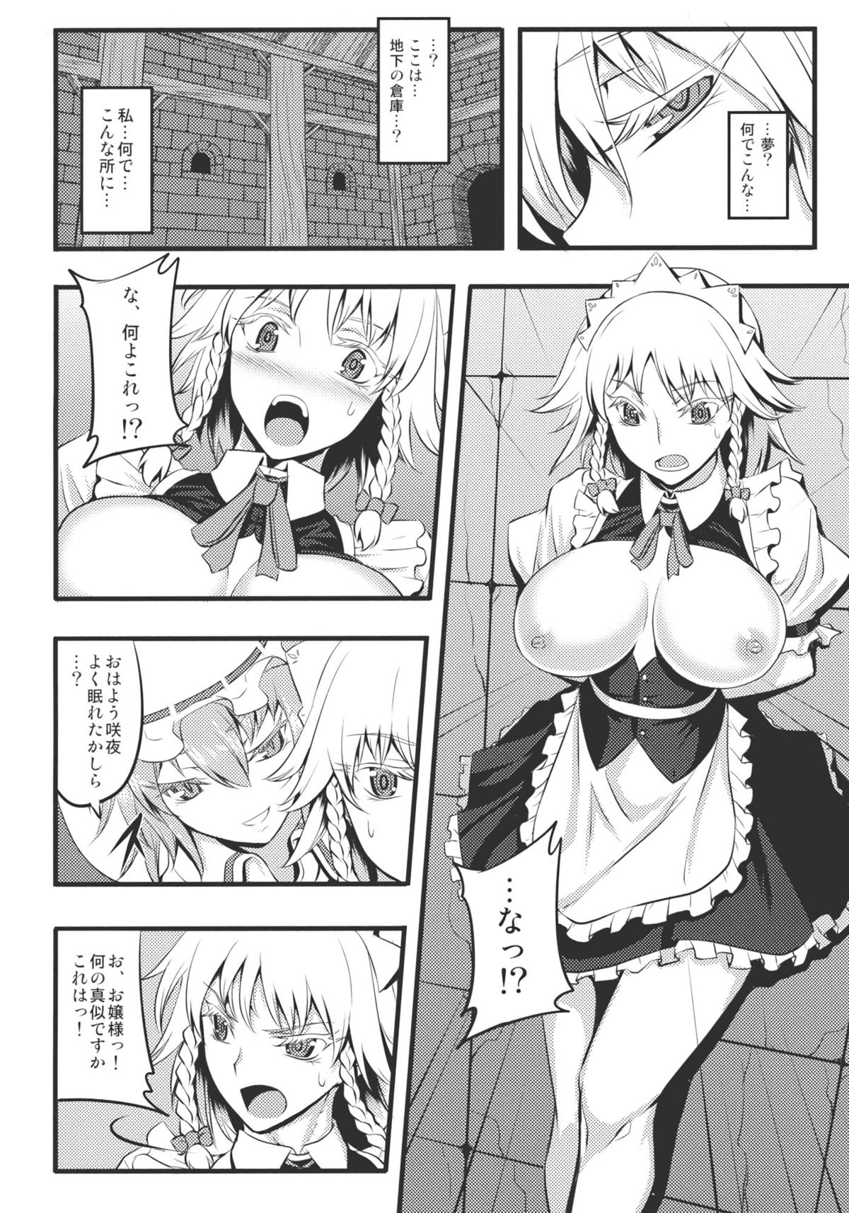 Izayoi Sakuya no Nerenai Yoru page 6 full