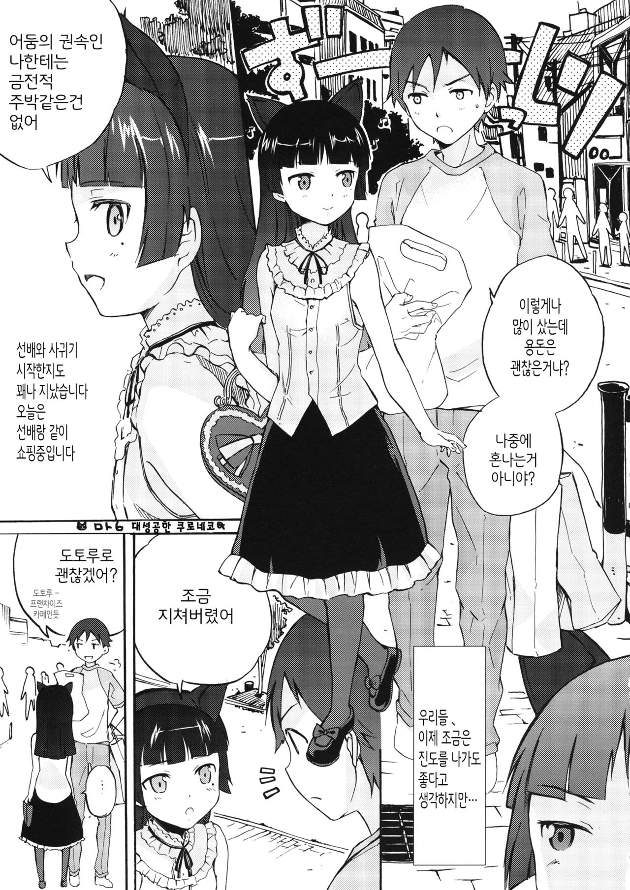 Neko no Kimochi | 고양이의 기분 page 2 full