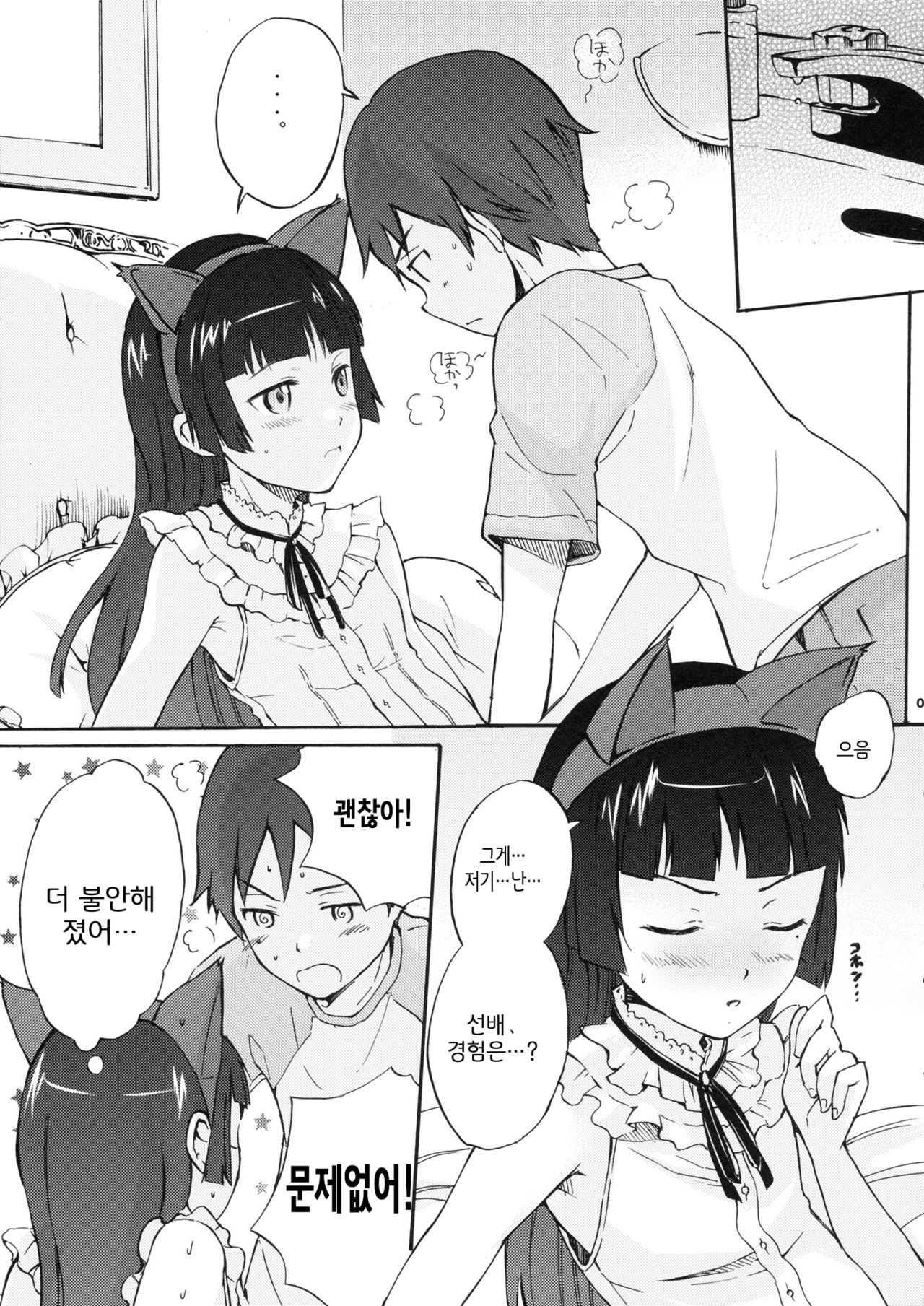 Neko no Kimochi | 고양이의 기분 page 6 full