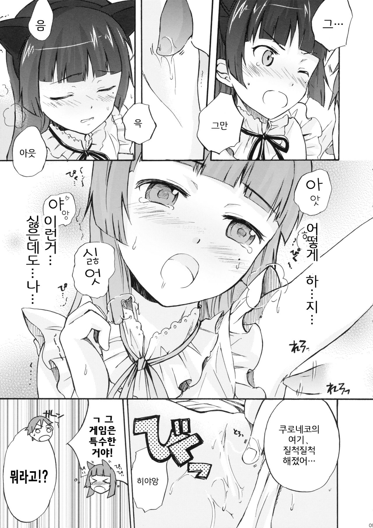 Neko no Kimochi | 고양이의 기분 page 8 full