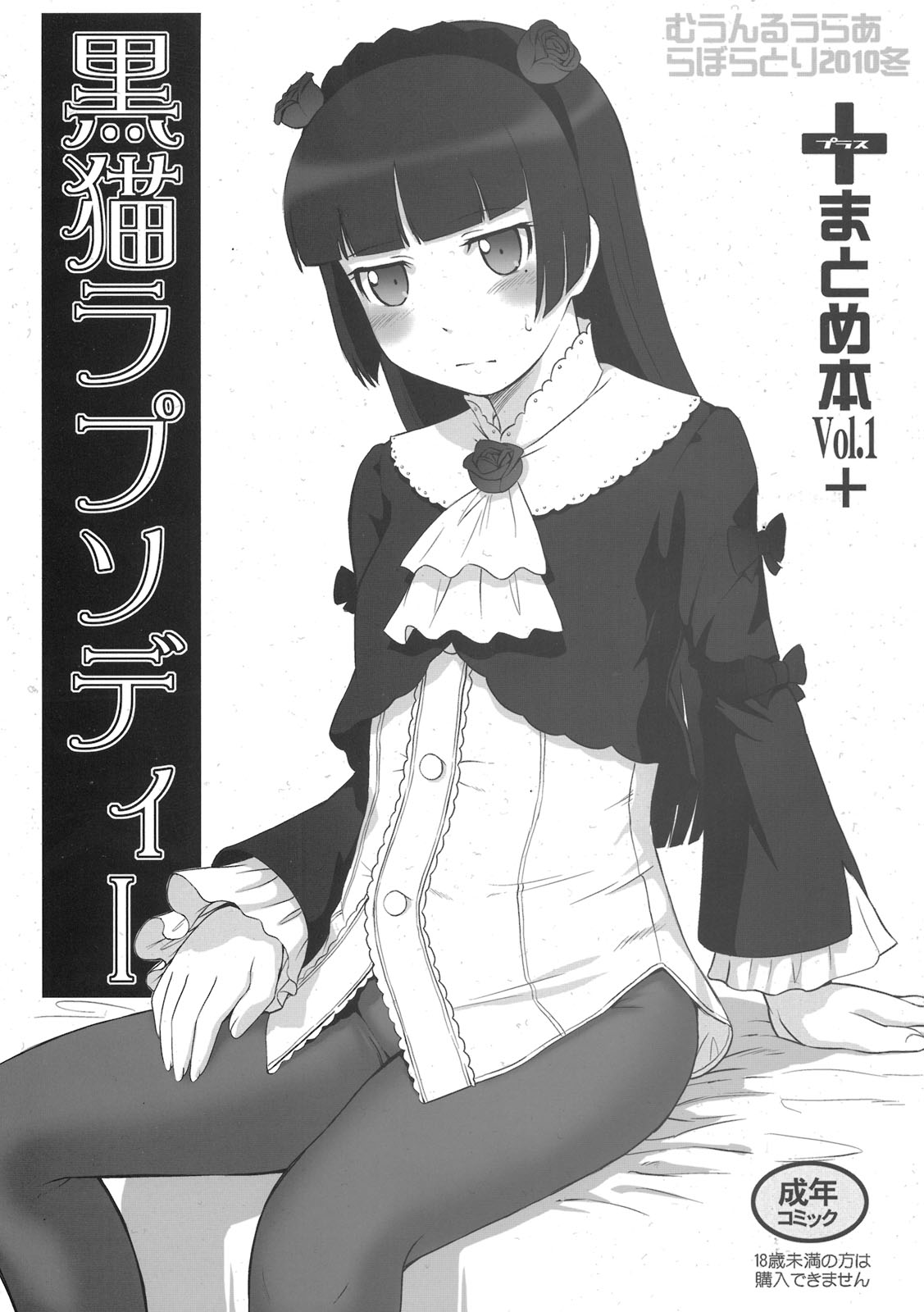 Kuroneko Rhapsody I page 1 full