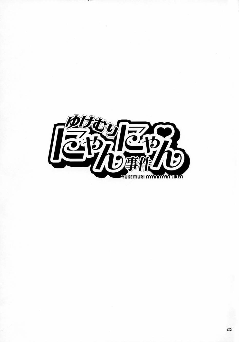 Yukemuri NyanNyan Jiken page 2 full