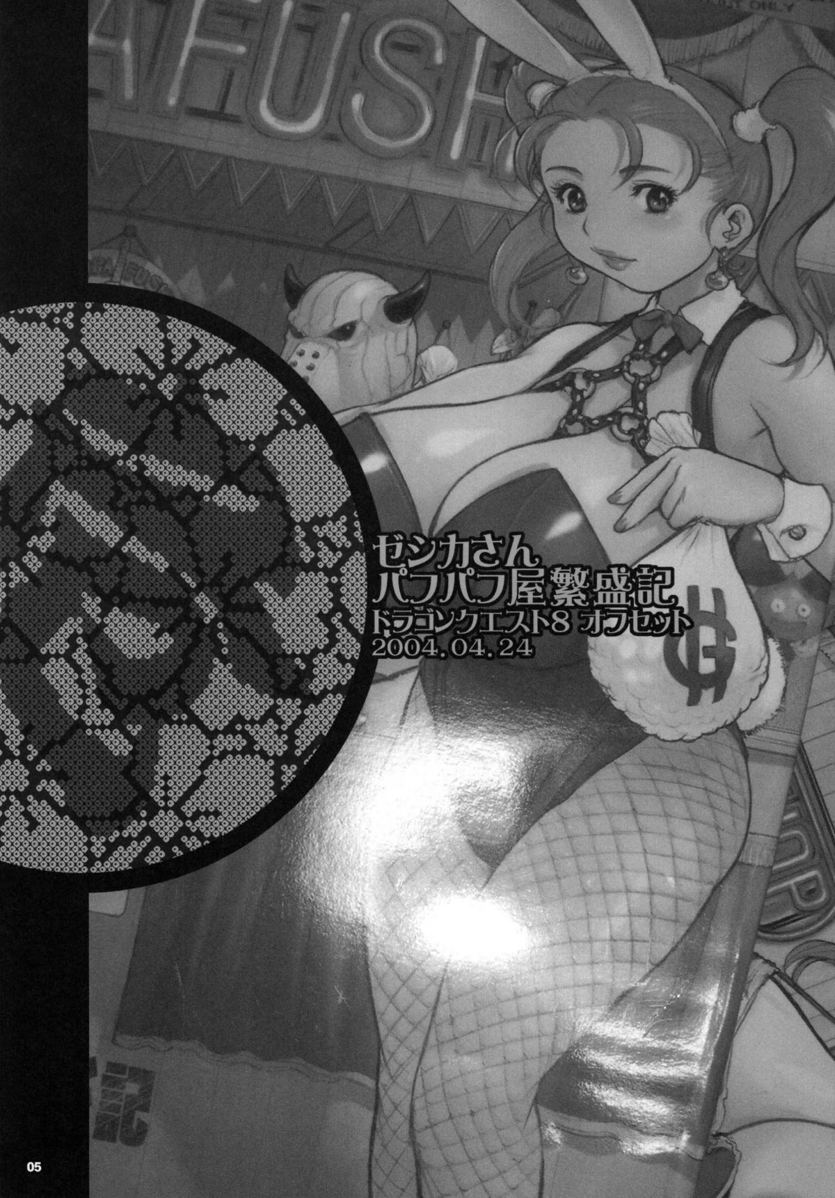 Kikenshisou Sakuhinshuu 2 Soushuuhon page 5 full