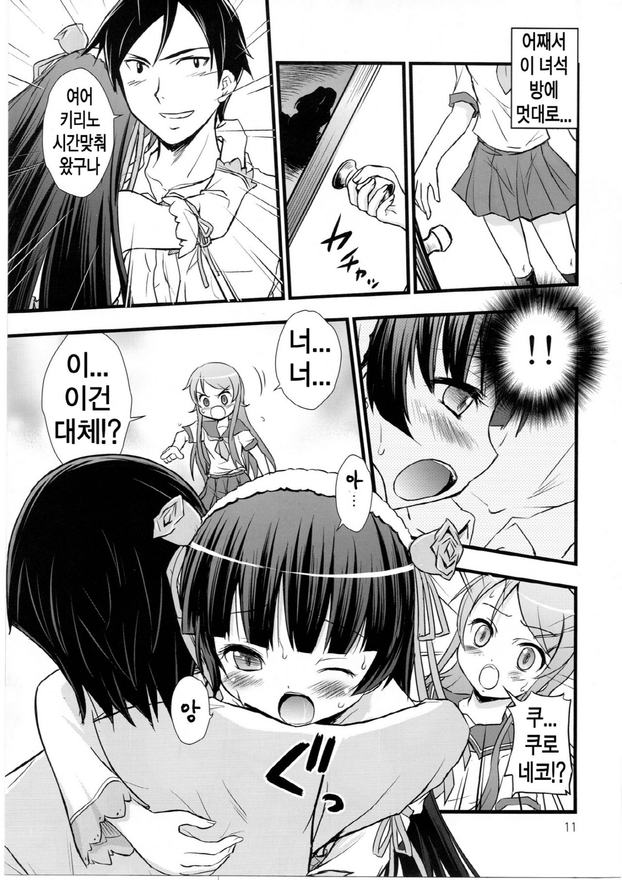 Ore no Imouto ga Konna ni Saimin ni Kakaru wake ga Nai page 8 full