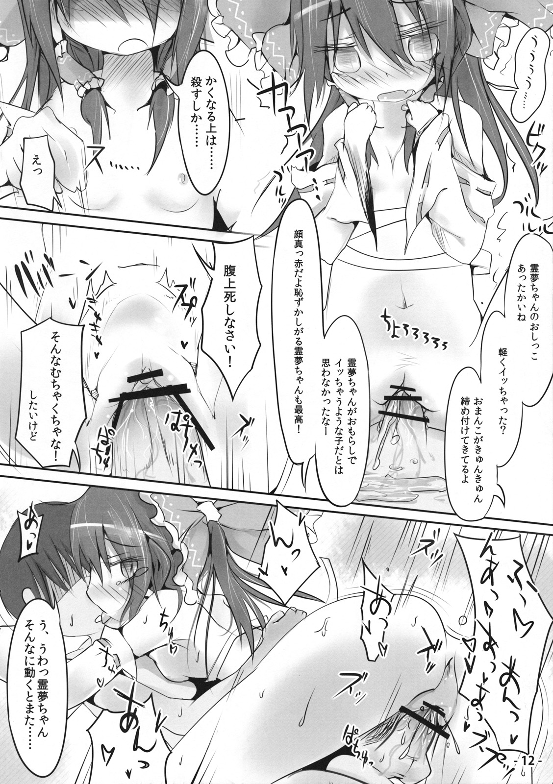 Itadakare Reimu page 12 full