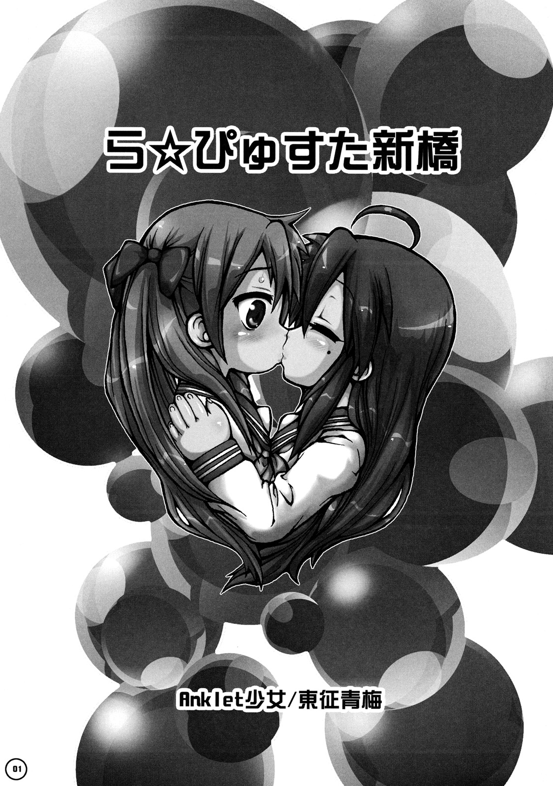 Ra Pyusta Shinbashi page 2 full