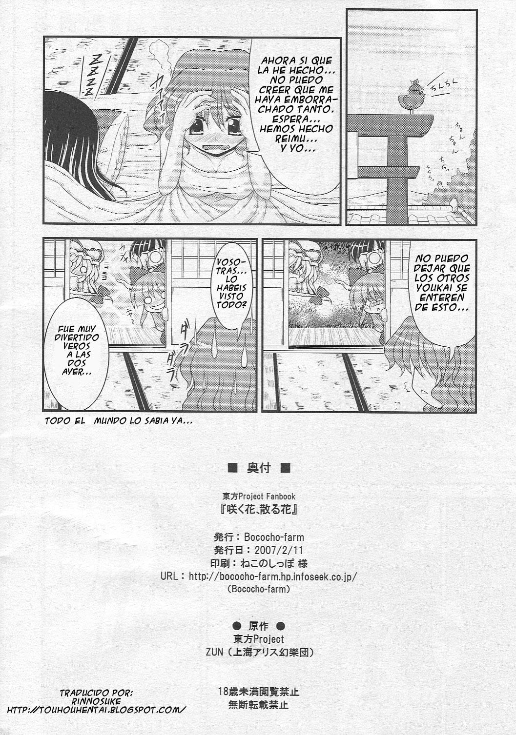 Saku Hana, Chiru Hana page 11 full