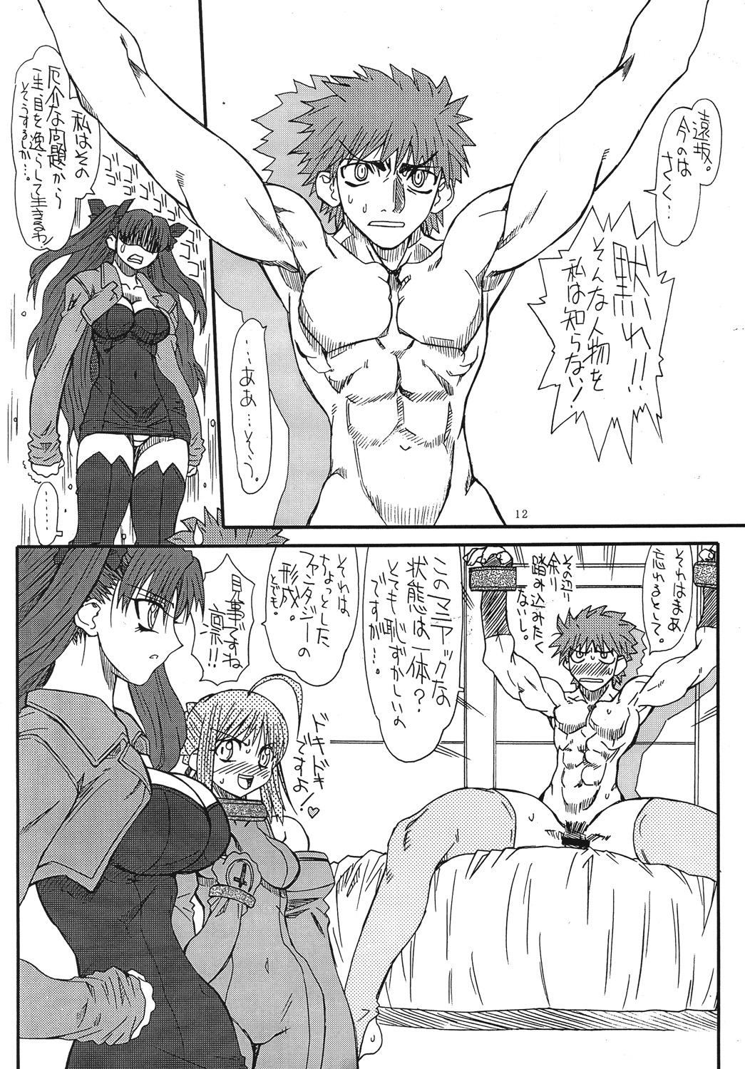 Azuki 2 page 12 full