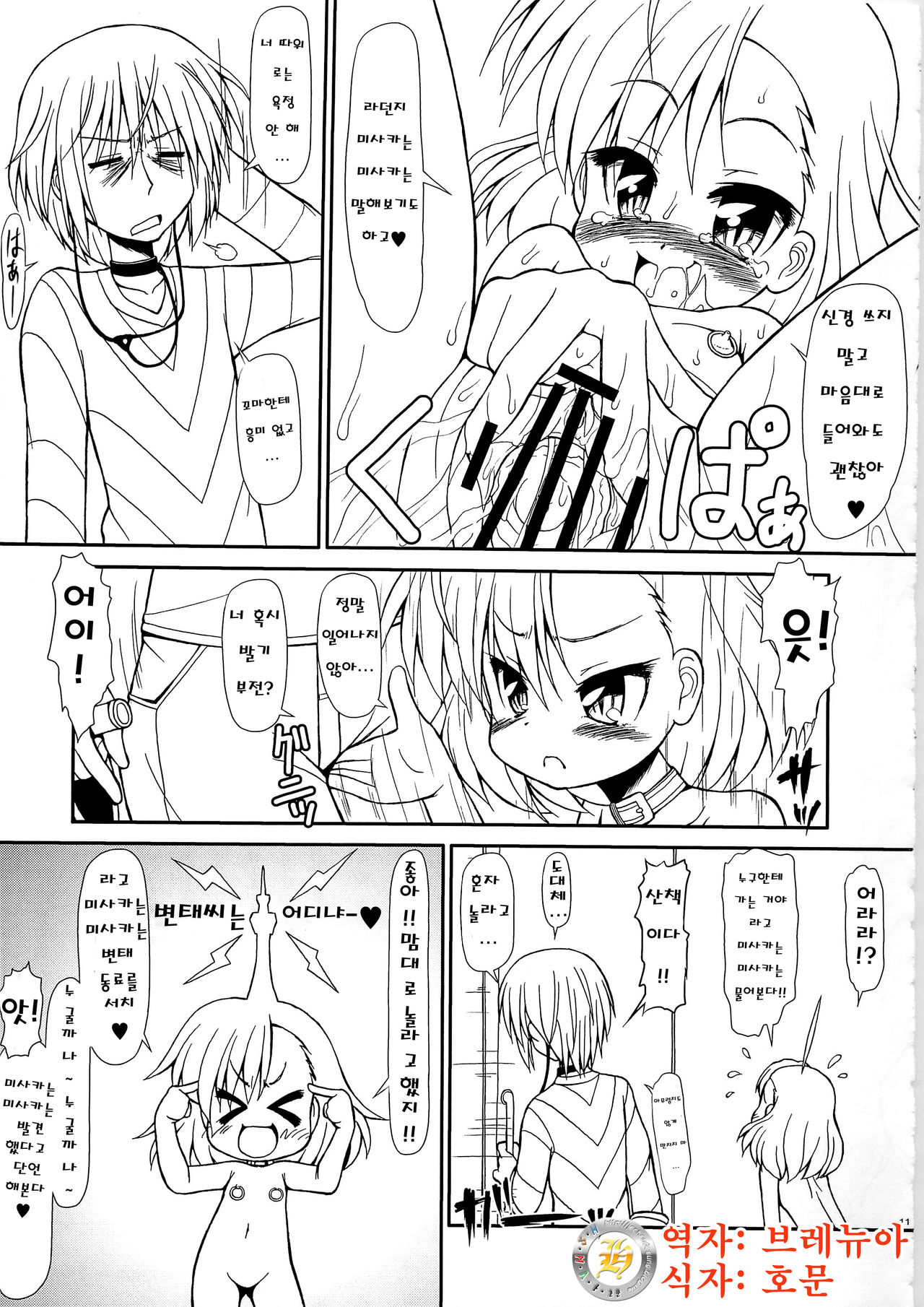 LO: Last Order page 11 full