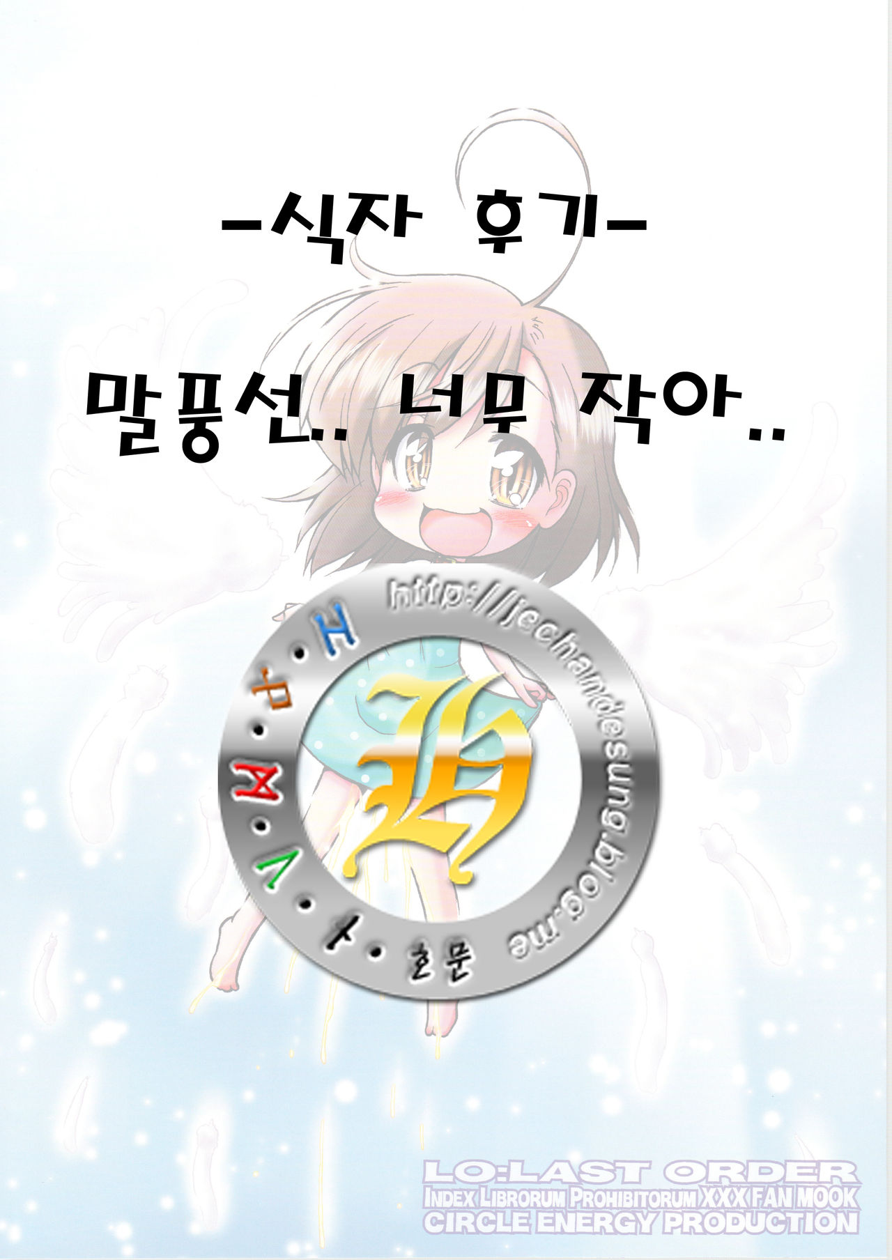 LO: Last Order page 3 full