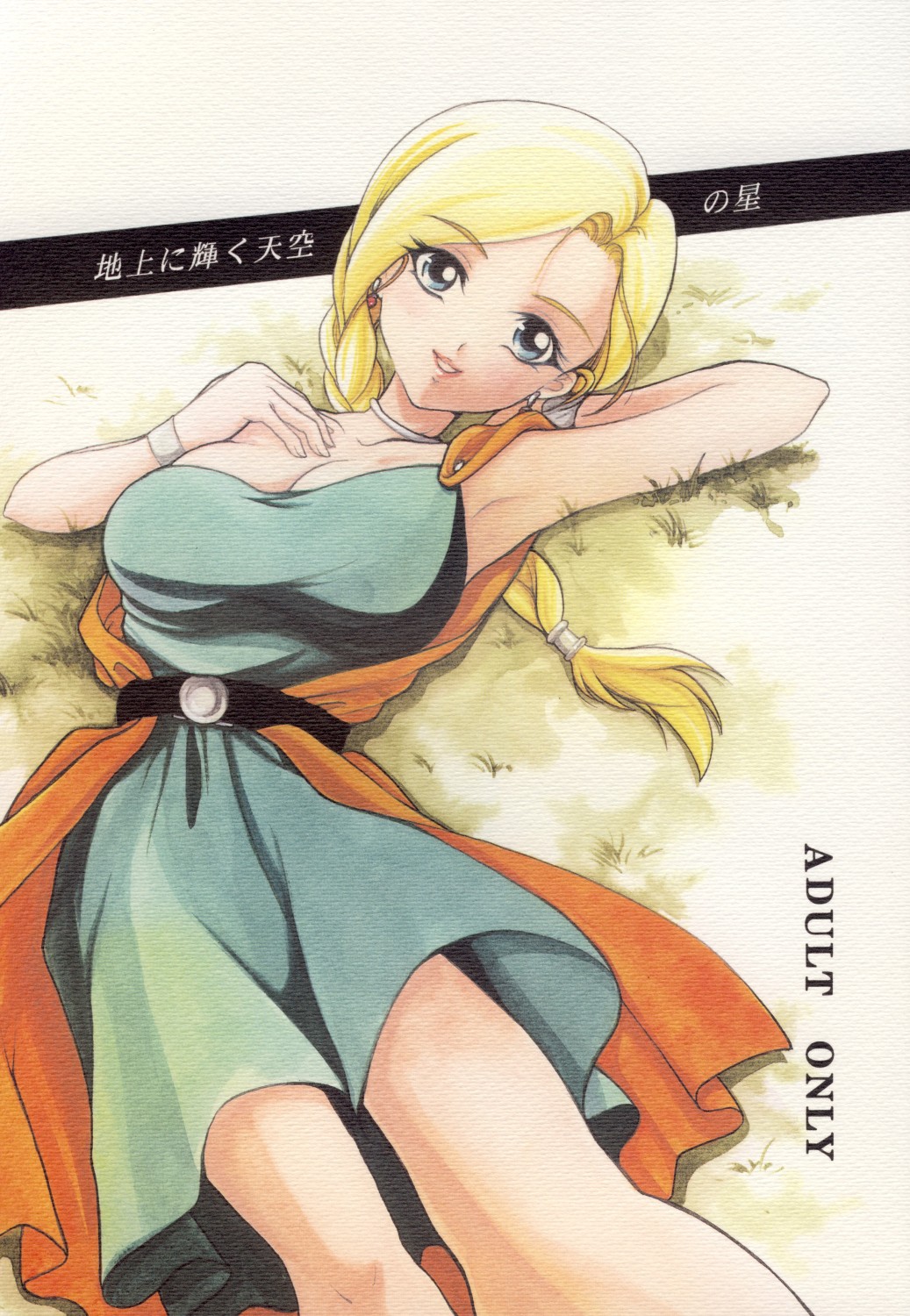 Chijou ni Kagayaku Tenkuu no Hoshi page 1 full