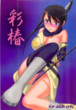 Aya Tsubaki