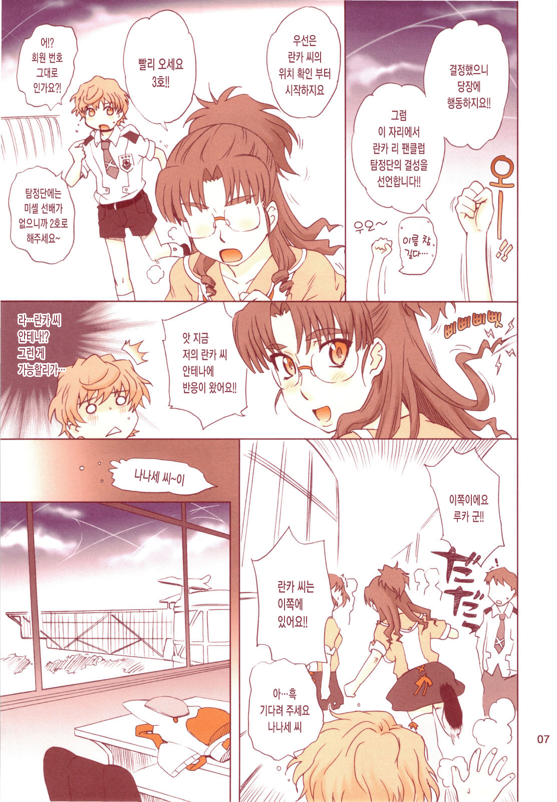 Nanase Bon page 6 full