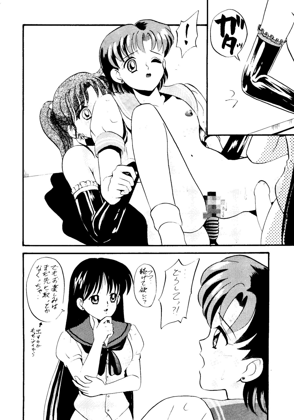 Ami-chan Baka Ichidai Chi no Maki page 11 full