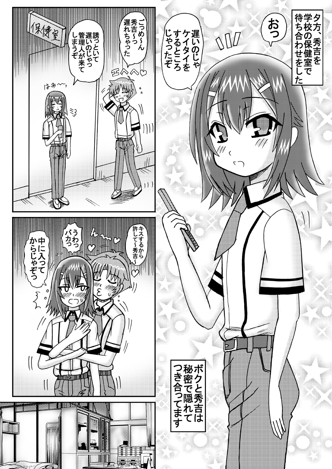 Bacoupple no Hentai page 3 full