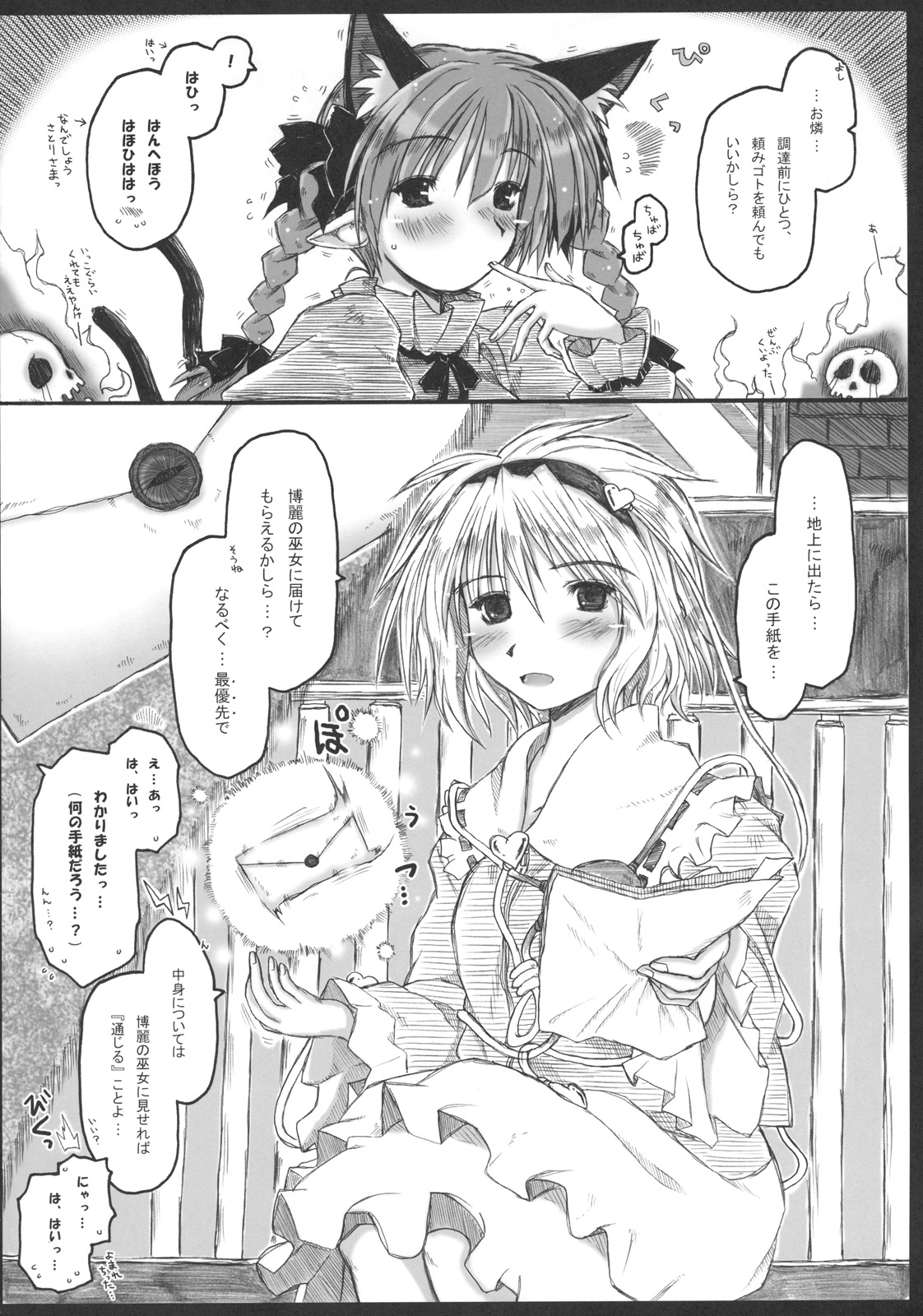 Motsurebi Tokishi Honoo - Hiun no Yume, Tsunagi page 8 full