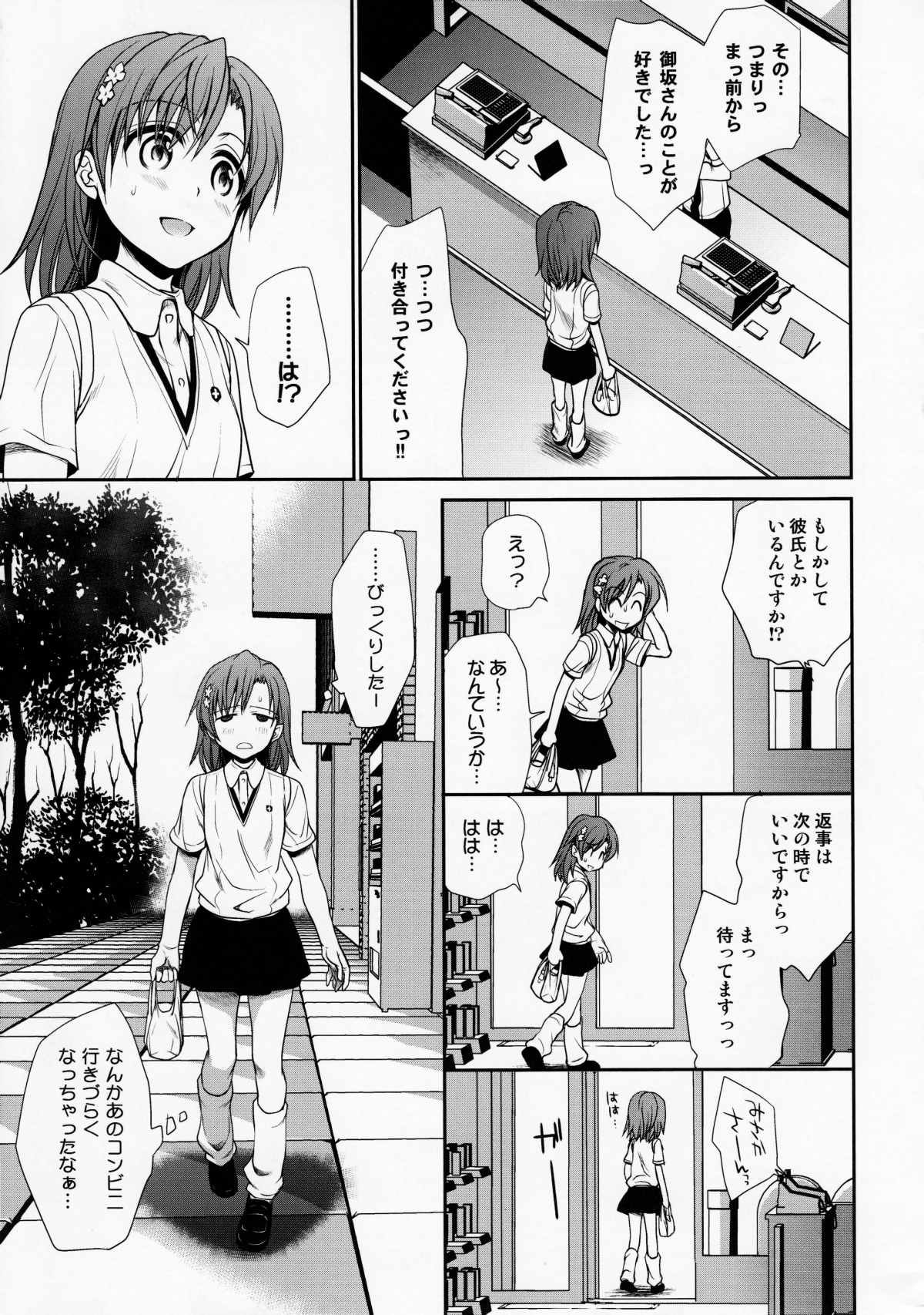 Choudenjihou no Mamori Kata Jou page 6 full