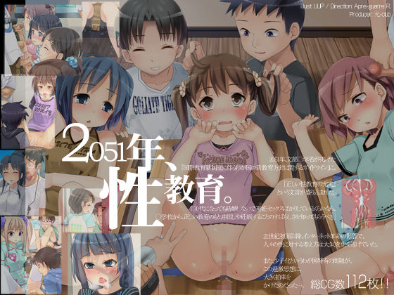2051nen, Seikyouiku. page 1 full