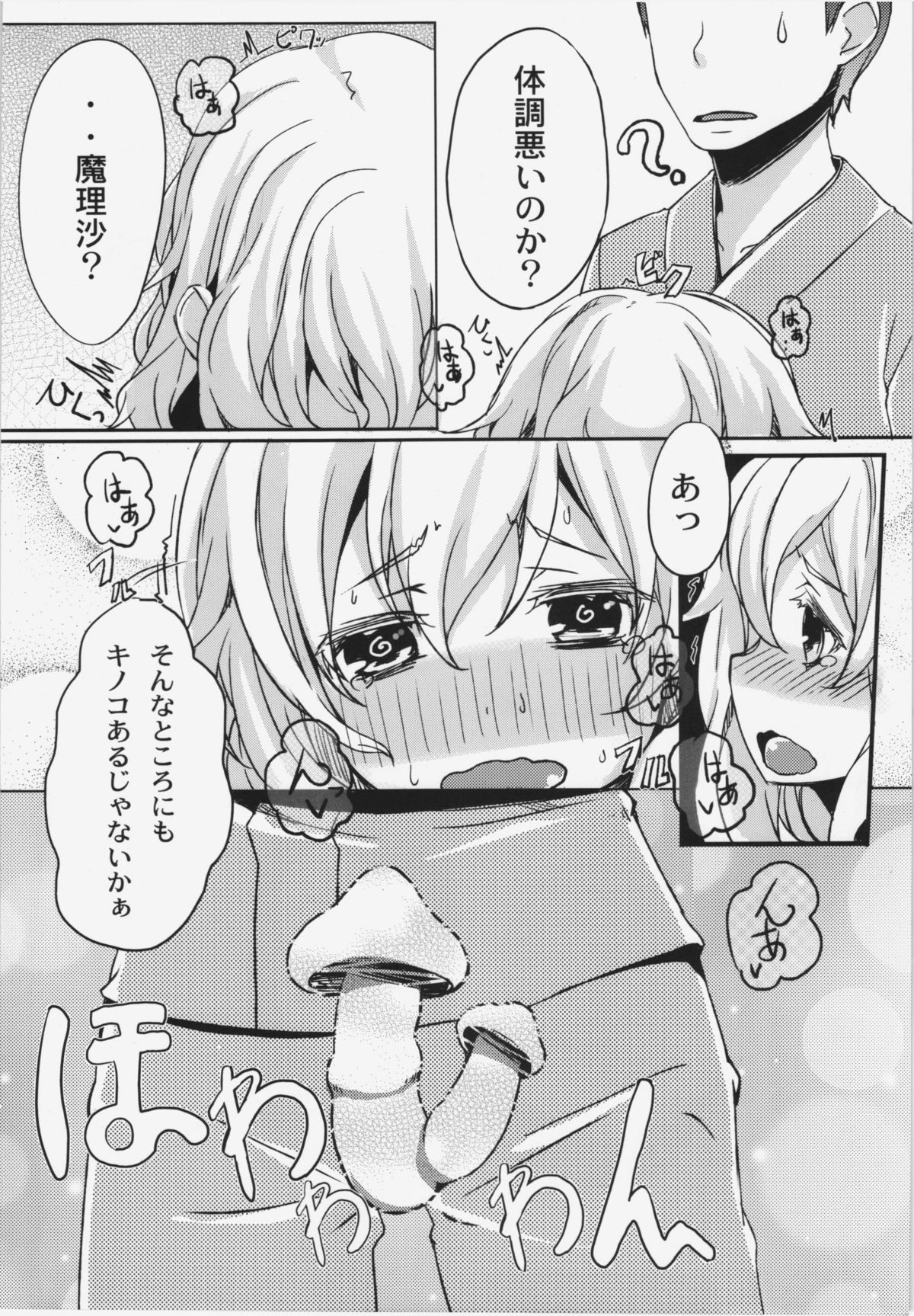 Rennyuu Detox page 11 full