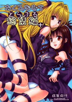 To LOVE-Ru Soushuuhen+