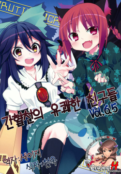 Kanketsusen no Yukai na Nakama-tachi Vol.6.5