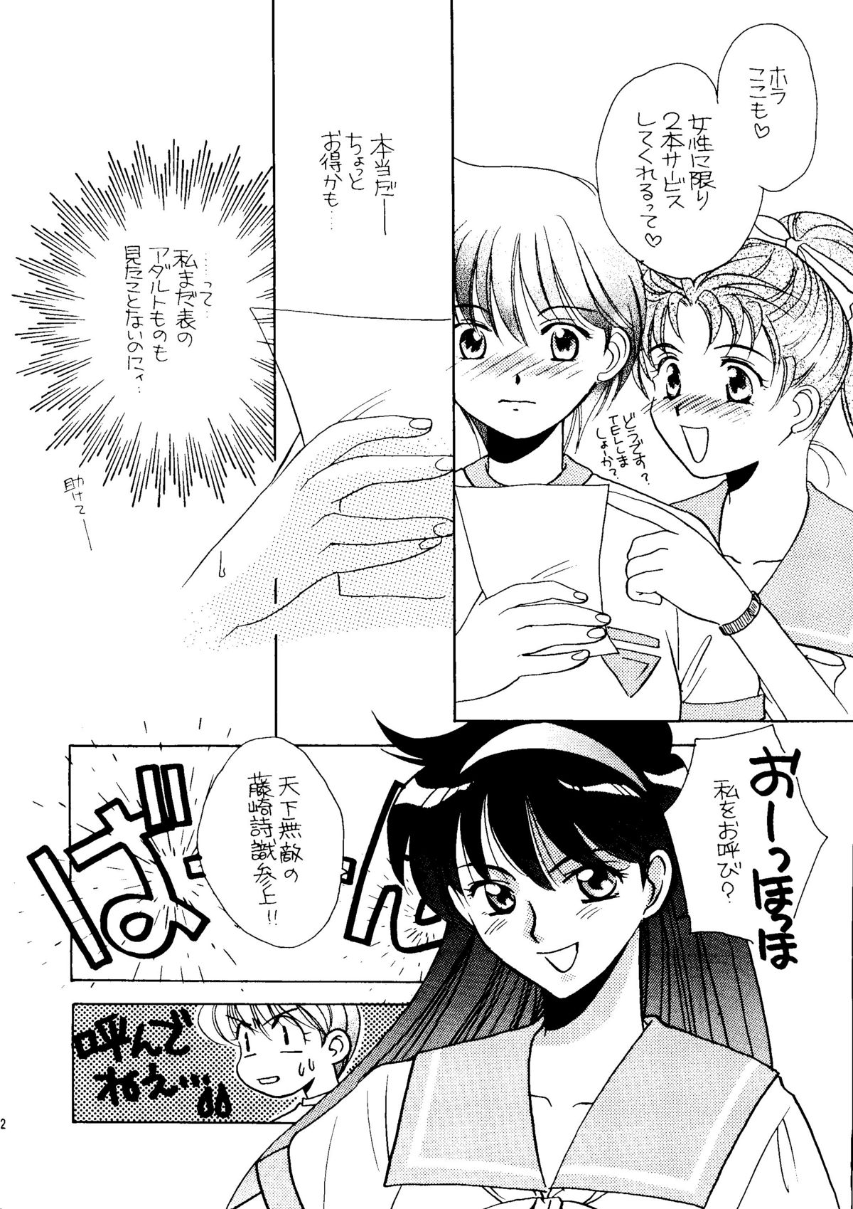 Tokimeki Memorial - Karui Kibin na Koneko Nanbiki Iruka - page 11 full