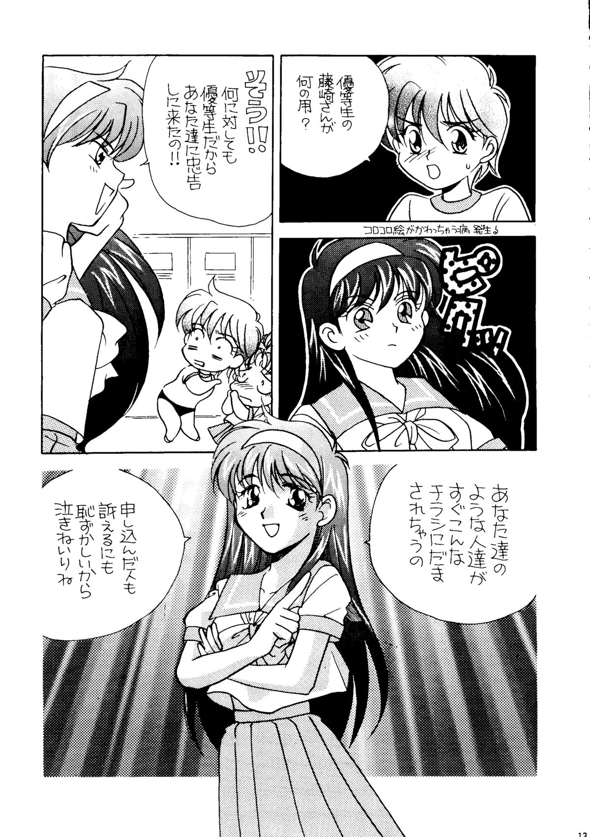 Tokimeki Memorial - Karui Kibin na Koneko Nanbiki Iruka - page 12 full