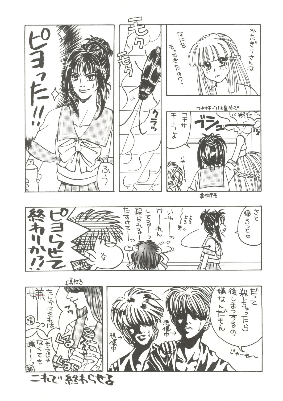 Tokimeki Memorial - Karui Kibin na Koneko Nanbiki Iruka - page 8 full