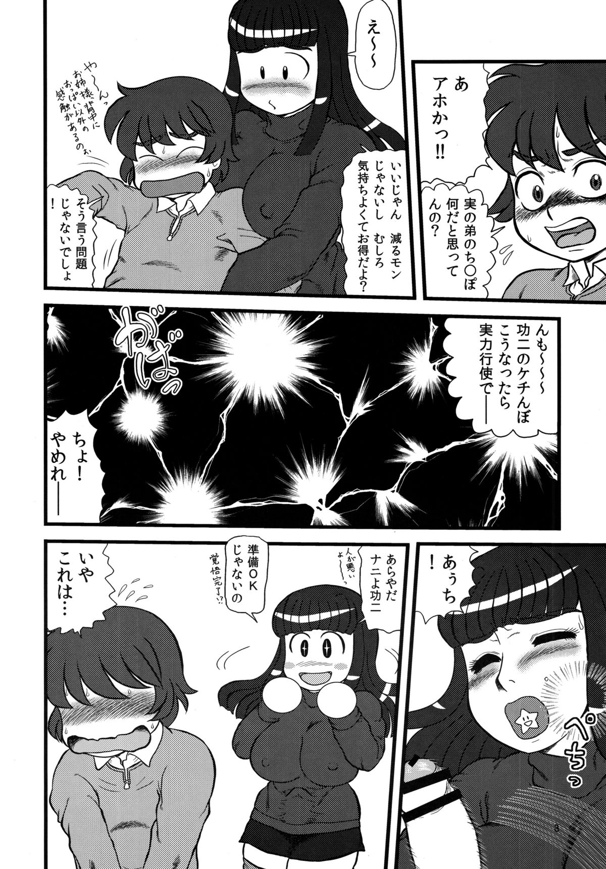 Maruchi-Bon 08 Fuyu page 7 full