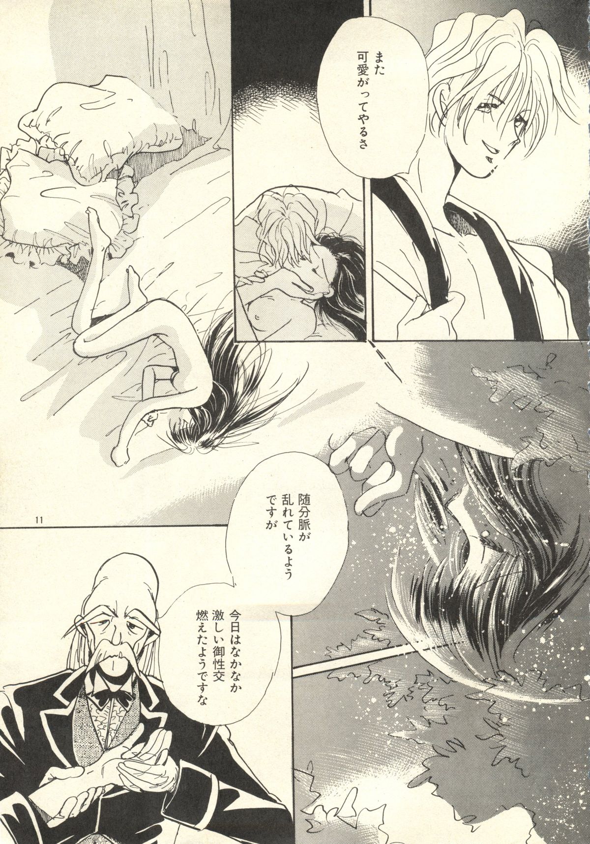 Yoshiyasu Magazine Vol. 21 page 10 full