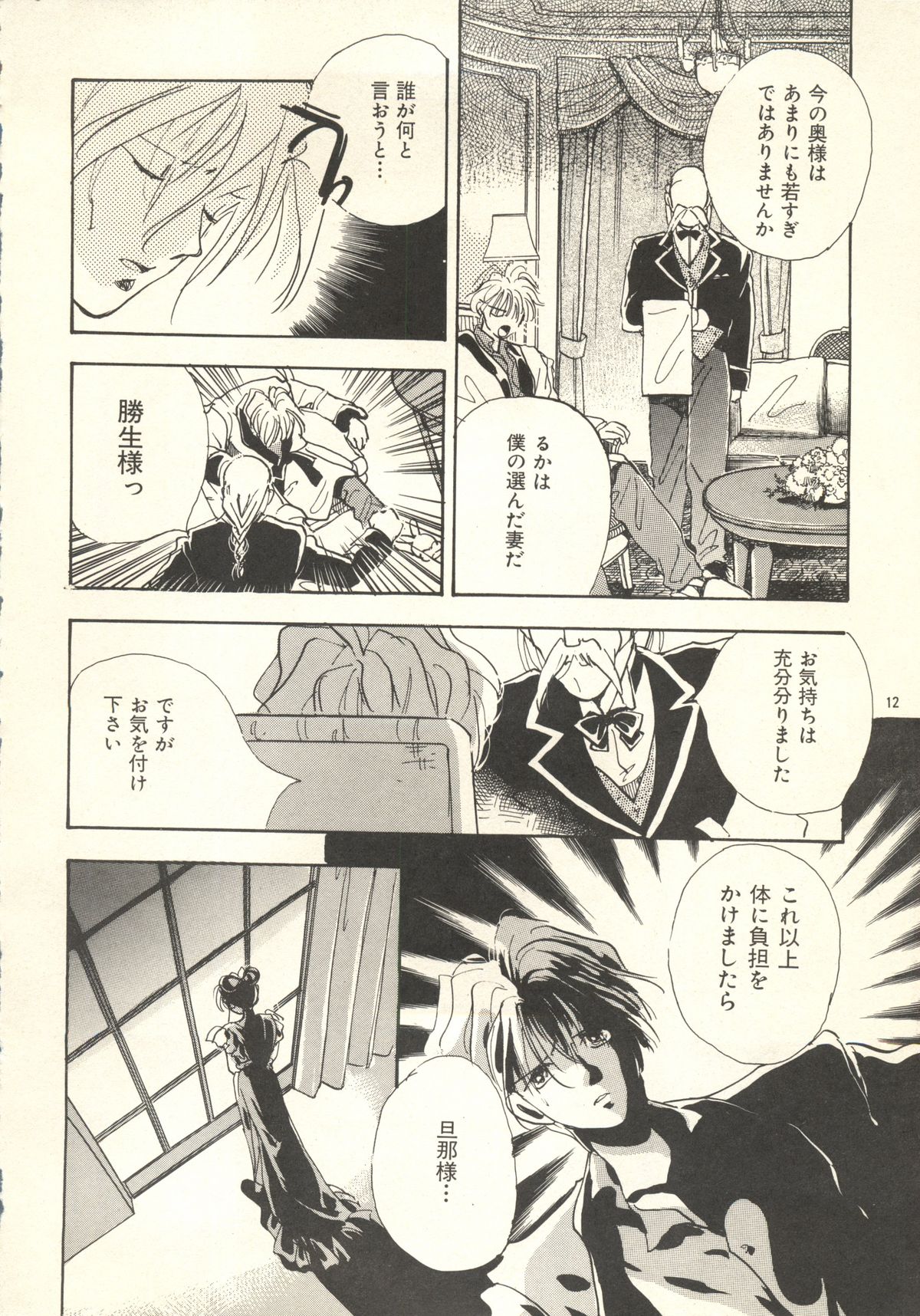 Yoshiyasu Magazine Vol. 21 page 11 full
