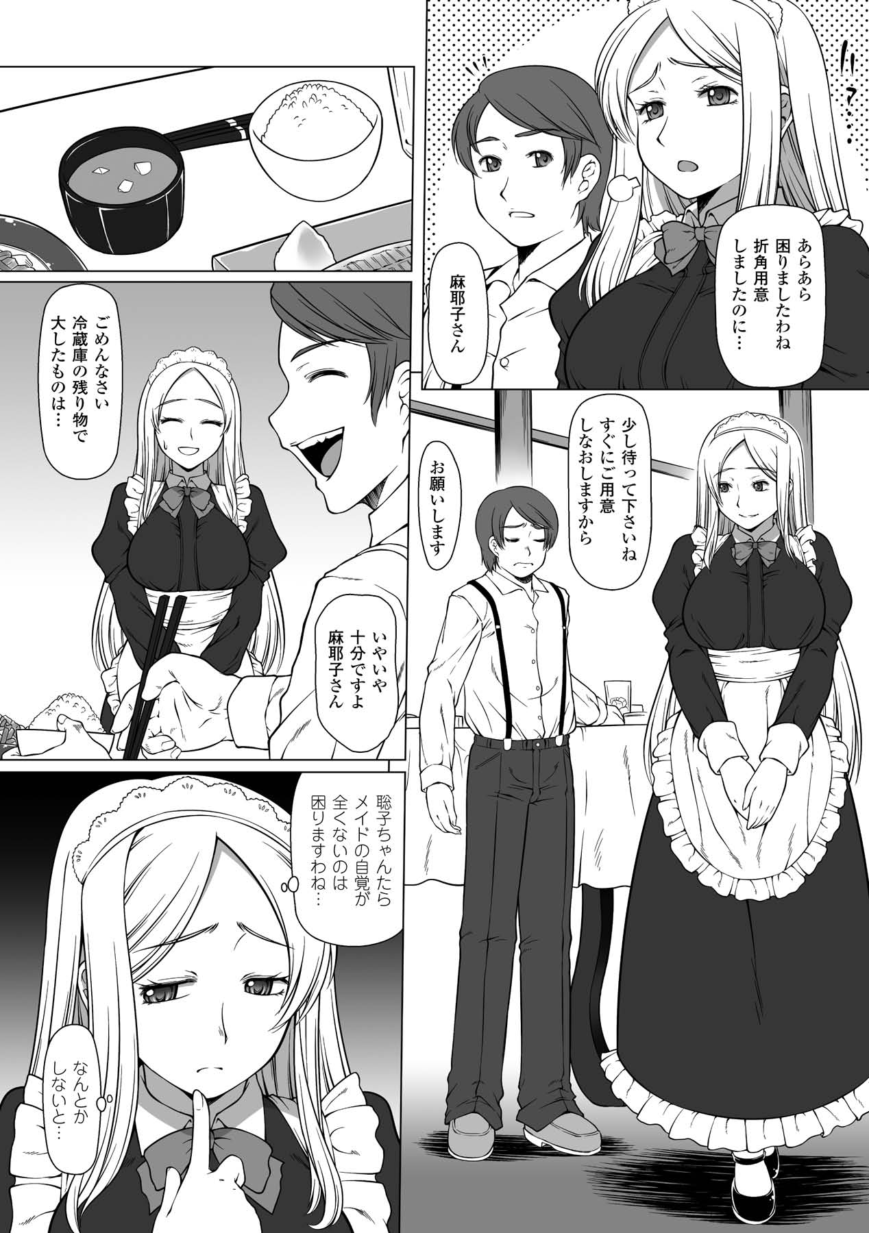 Mekakushi Anthology Comics Vol. 2 page 6 full