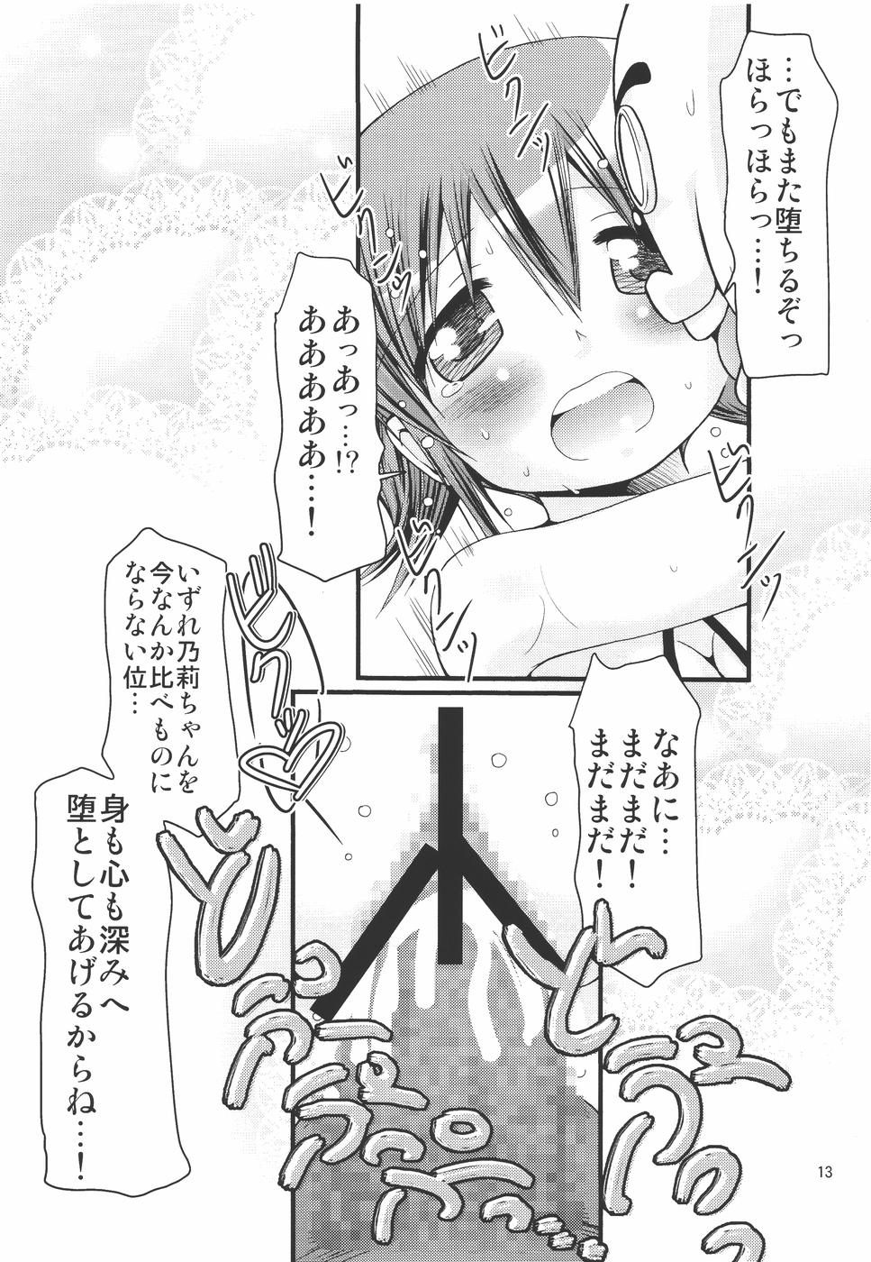 IT Shoujo N4 page 12 full
