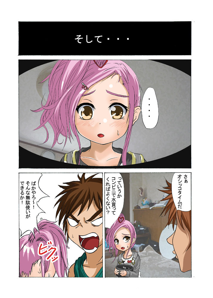 Suidou ga Dansui Shiteru no de Uchi no Imouto no Oshikko de Kome wo Taite Yatta page 5 full