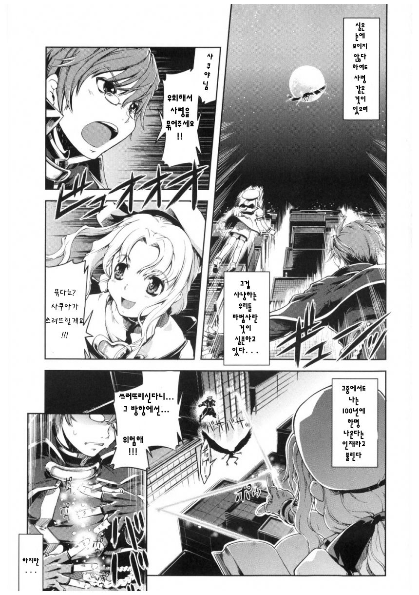 Mahou Oshiemasu!! - The Spell of Ten Fingers page 9 full