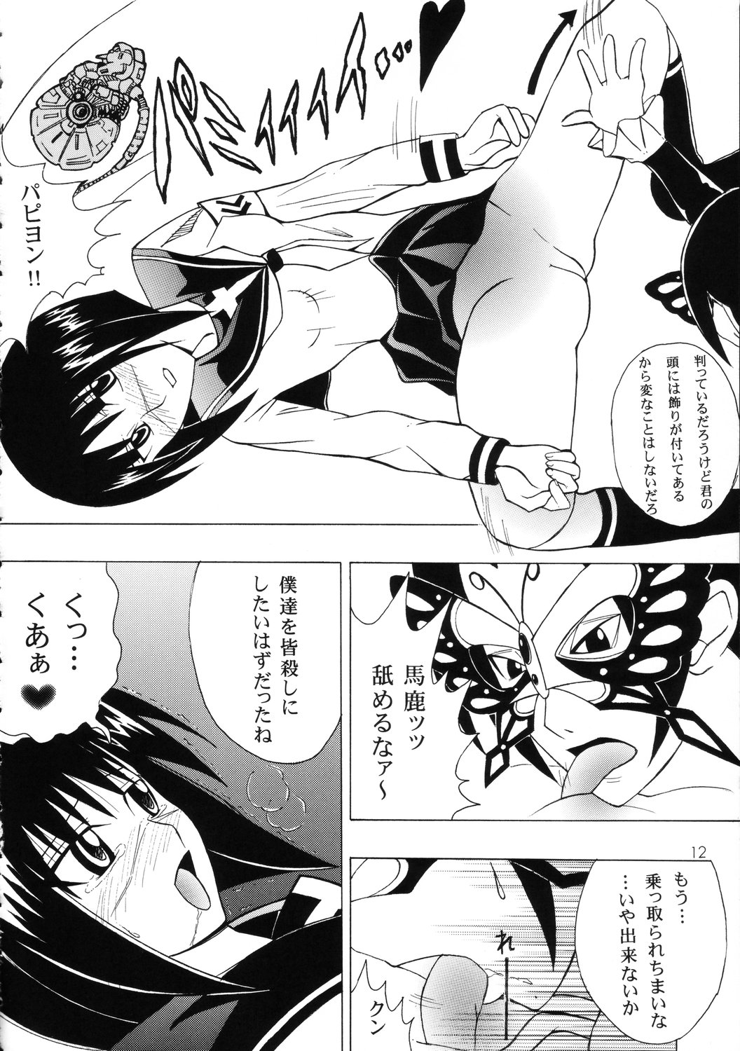 Tokiko-sama no Yuuutsu page 11 full