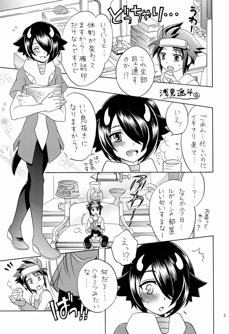 Furete Minai to Wakarimasen ka? page 4 full