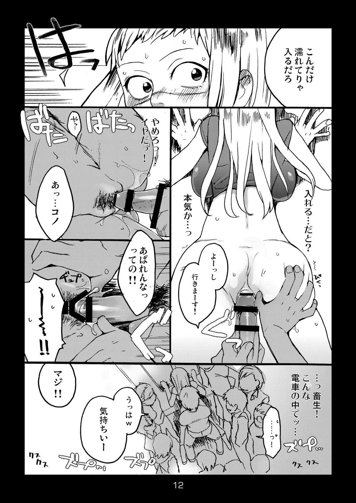 Metal Monster page 12 full