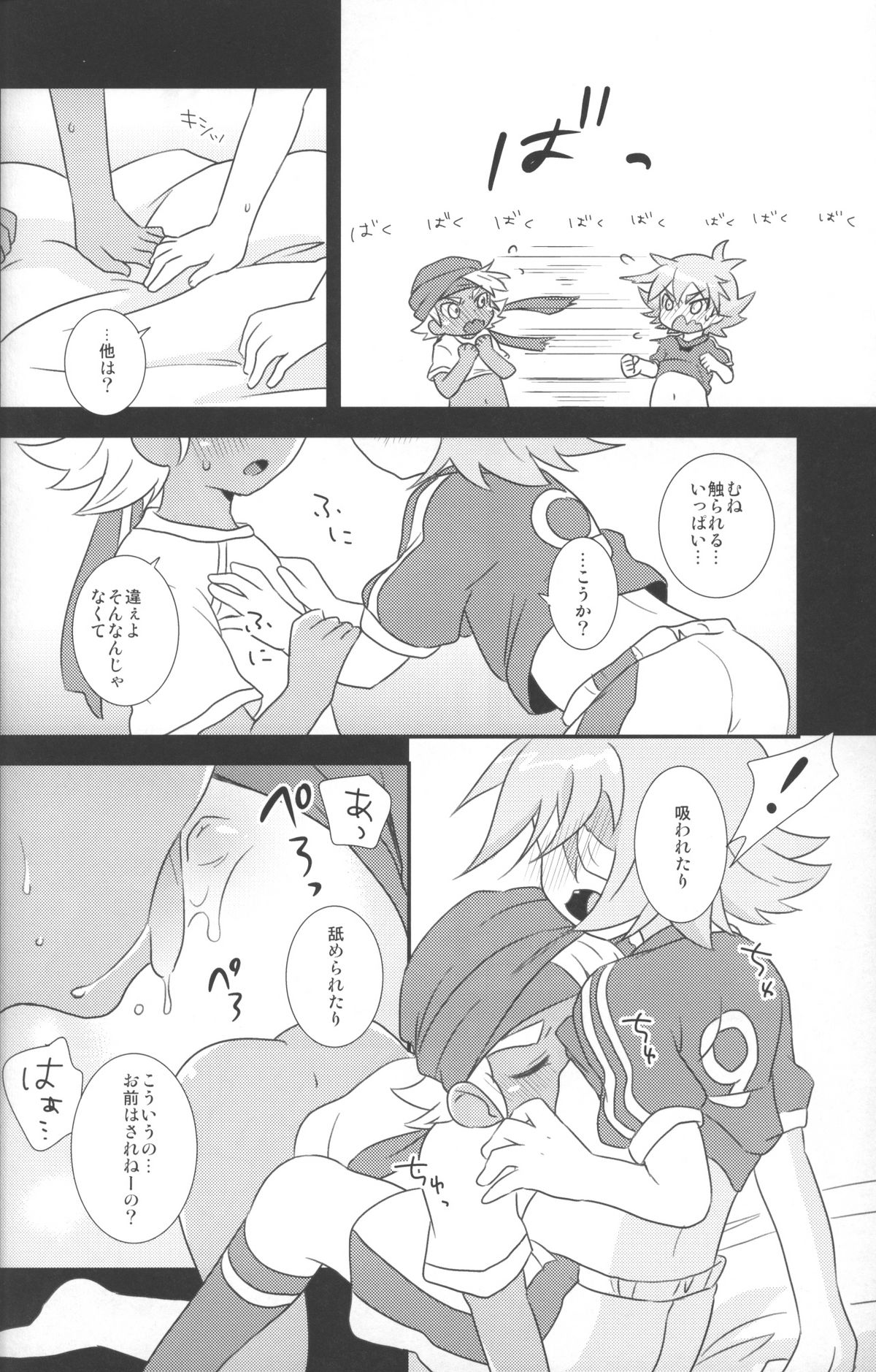 Otona Gocco - Milk & Cocoa 2 page 11 full
