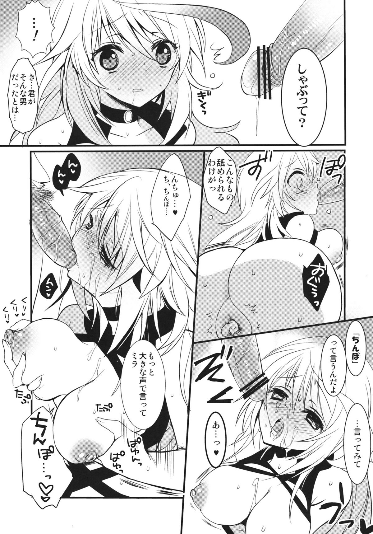fairy's SEX page 12 full