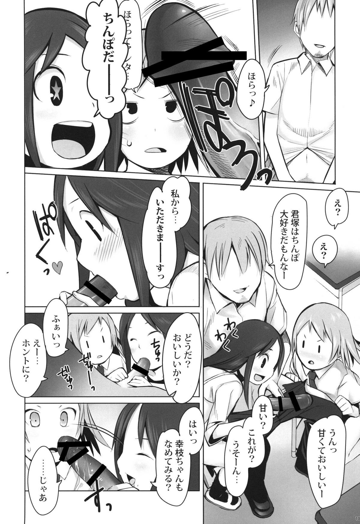 SCHOOL GIRLS 3 page 9 full