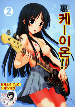 Ura K-ON!! 2 | U-RA 케이온!! 2