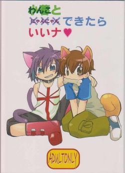 Wanko to Nyan-nyan Dekitara Ii na